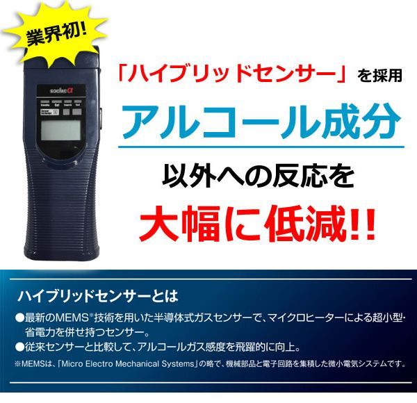 コンビニ受取対応商品】 コモライフ アルコール検知器 ソシアック