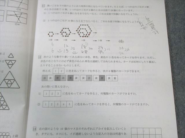 日能研関西 小6 灘特進特訓テキスト 算数 2024 前期 015m2D 日能研関西 小6 灘特進特訓テキスト 算数 2024 前期 015m2D