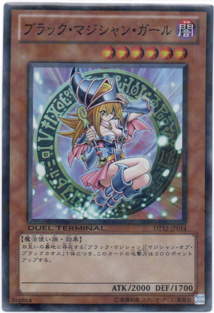 遊戯王 ブラック・マジシャン・ガール スーパーレア DT12-JP014