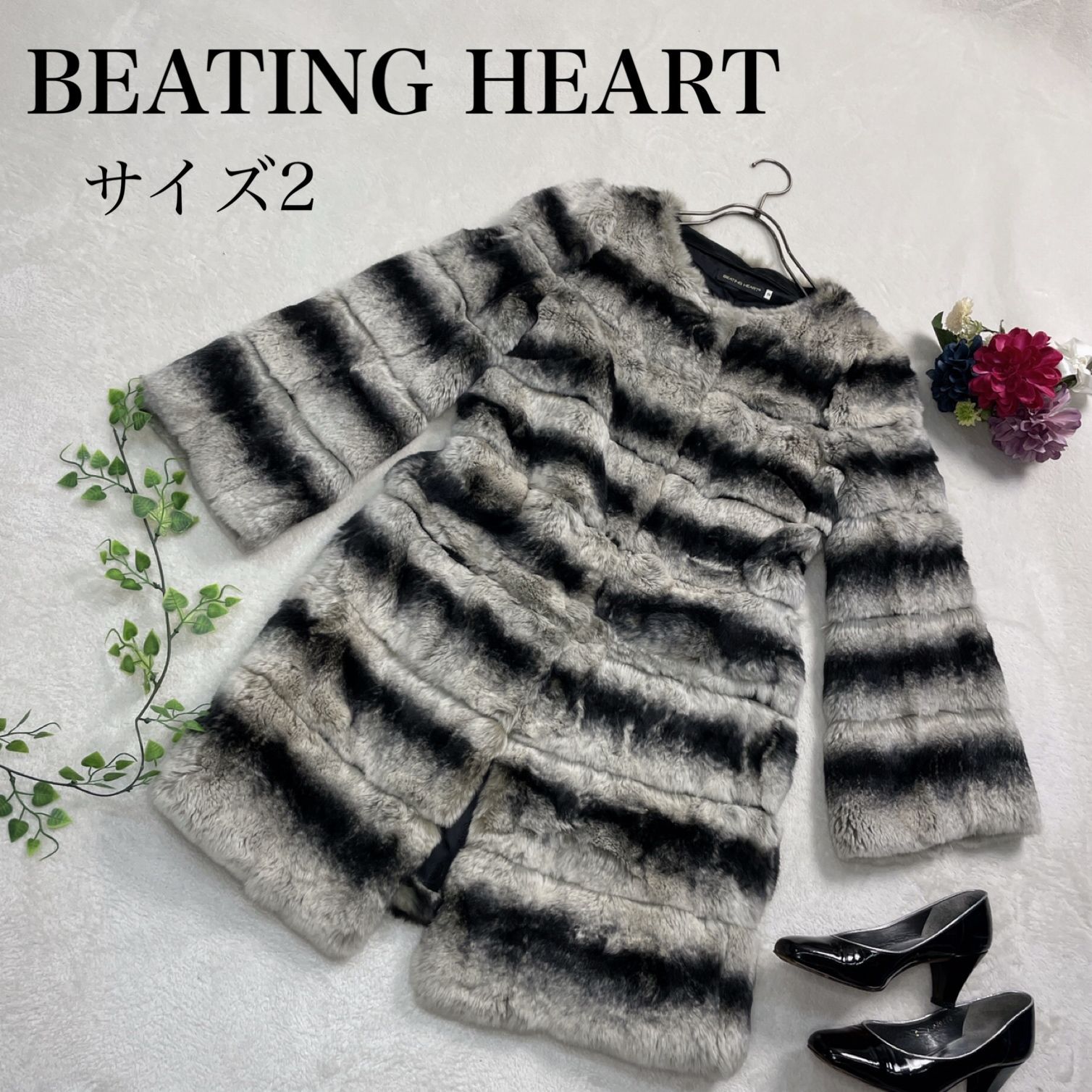 美品】ビーティングハート（BEATING HEART) ラビットファー ノーカラー