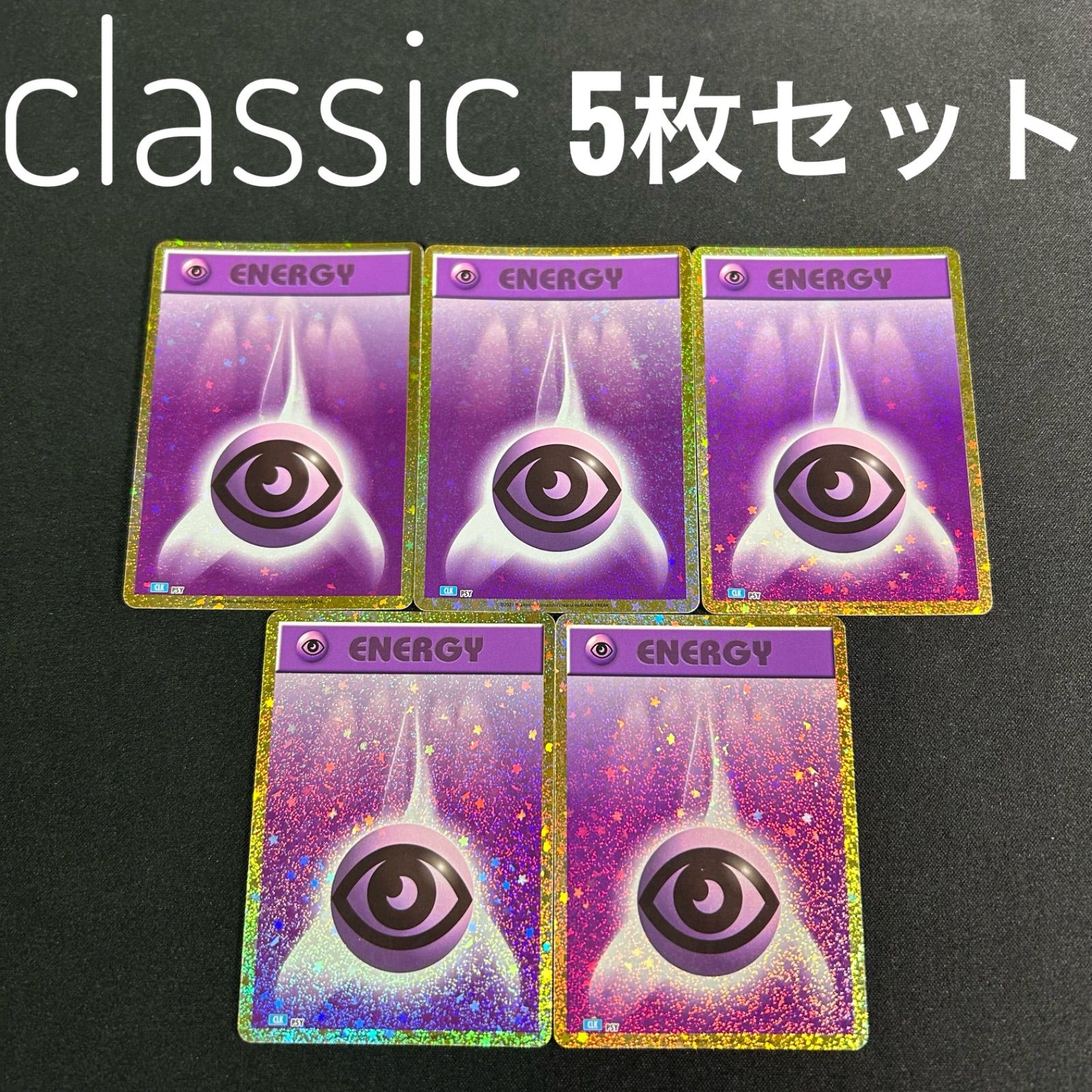ポケモン クラシック 超エネルギー 5枚セット ポケモンカードclassic 
