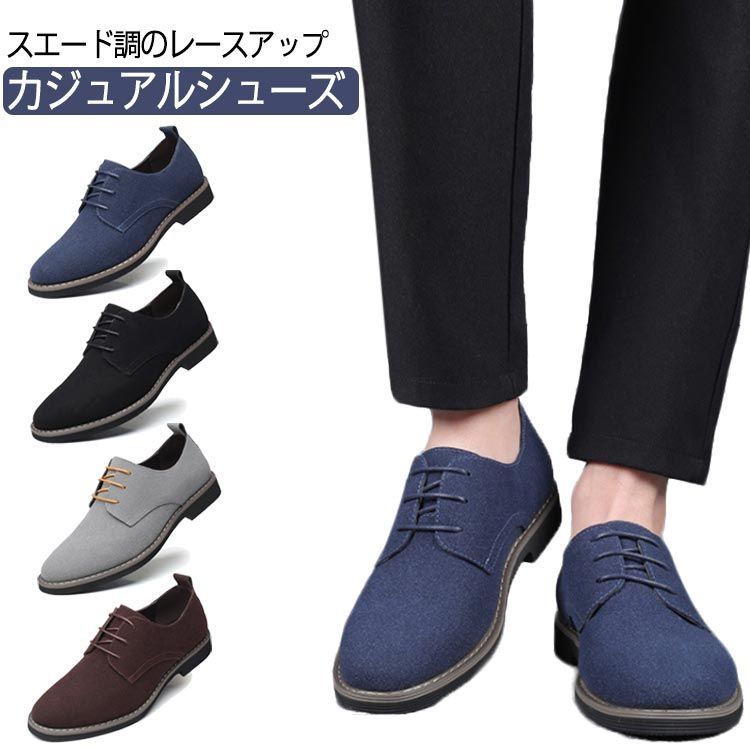 スラックスに合う靴 メンズ シューズ スエードシューズ 紳士靴