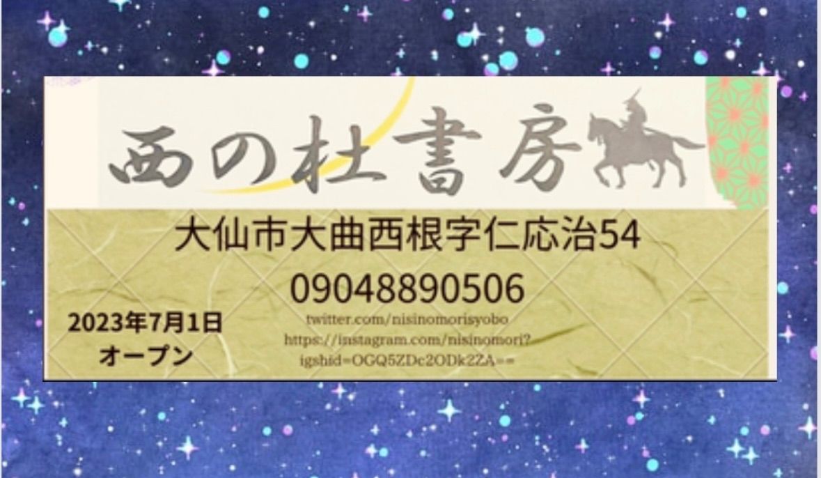 西の杜書房 - メルカリShops