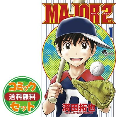 セット】メジャーセカンド MAJOR 2nd コミック 1-24巻セット [Comic