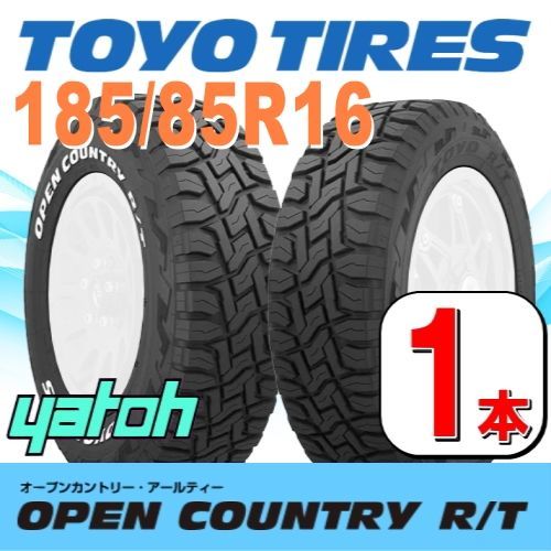 185|85R16 サマータイヤ 1本 TOYO OPEN COUNTRY R|T 185|85R16 105|103N LT 片側ホワイトレター トーヨー オープンカントリー アールティー 夏タイヤ ノーマルタイヤ 矢東タイヤ