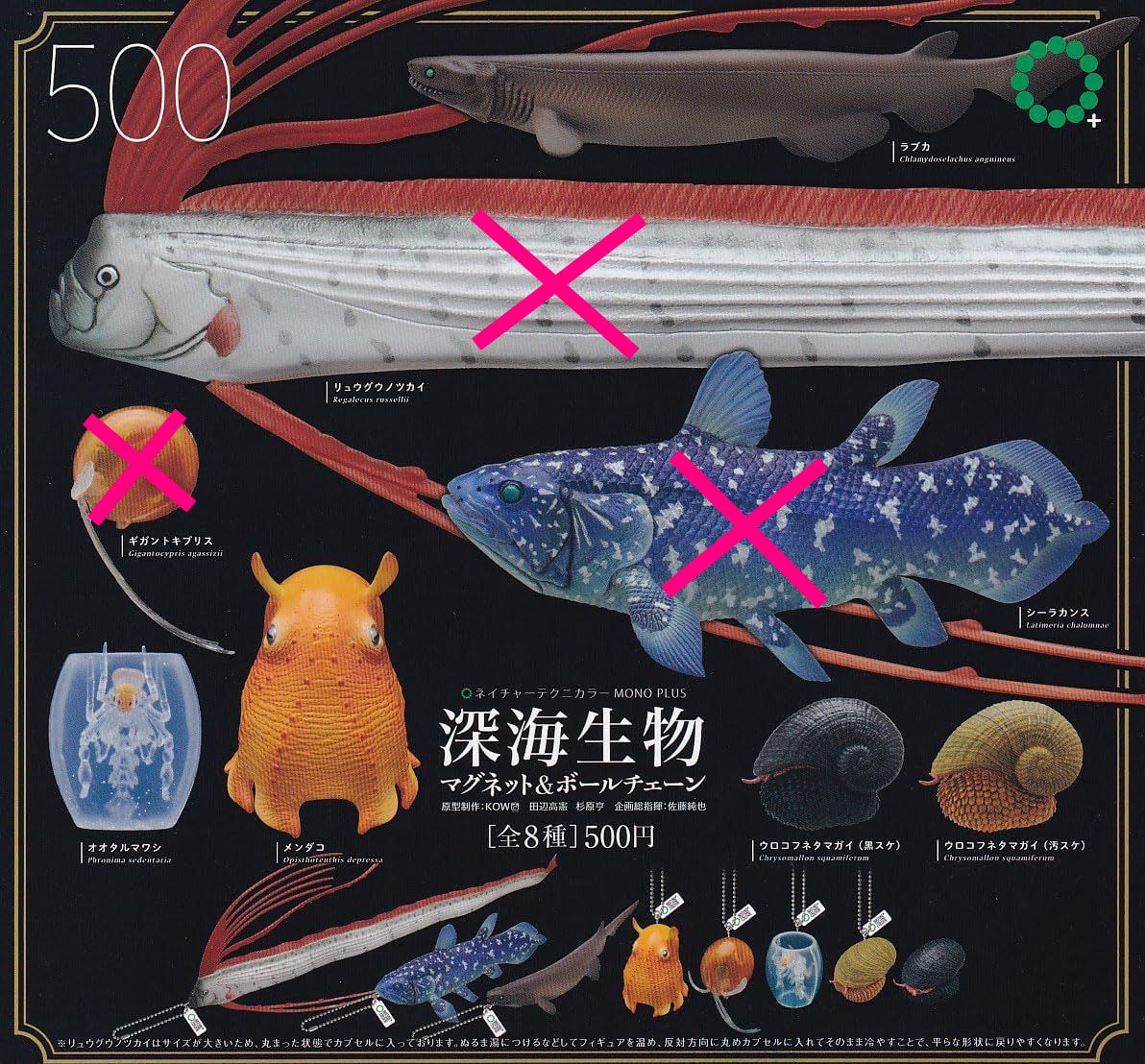 ネイチャーテクニカラー 深海生物 メンダコ ラブカ まとめ売り