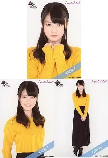 ラストアイドル　古賀哉子　直筆サイン入りチェキ　日経エンタテインメント懸賞当選品 ラストアイドル 古賀哉子 直筆サイン入りチェキ 日経