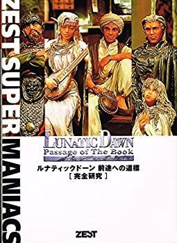 【中古】 ルナティックドーン 開かれた道標/ゼスト/須凰京介 楽天市場】ルナティックドーン 単行本の通販