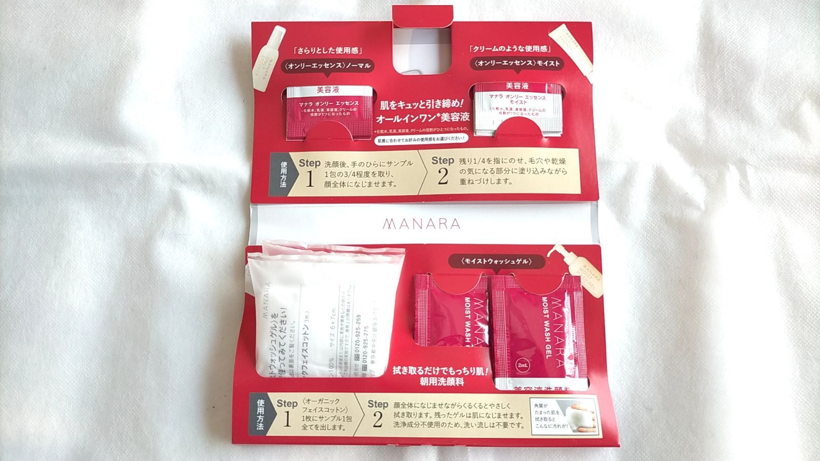 MANARA スキンケア まとめ売り　トライアルセット含む 新品／未開封】マナラ（7日間）トライアルセットスキンケアサンプル 23