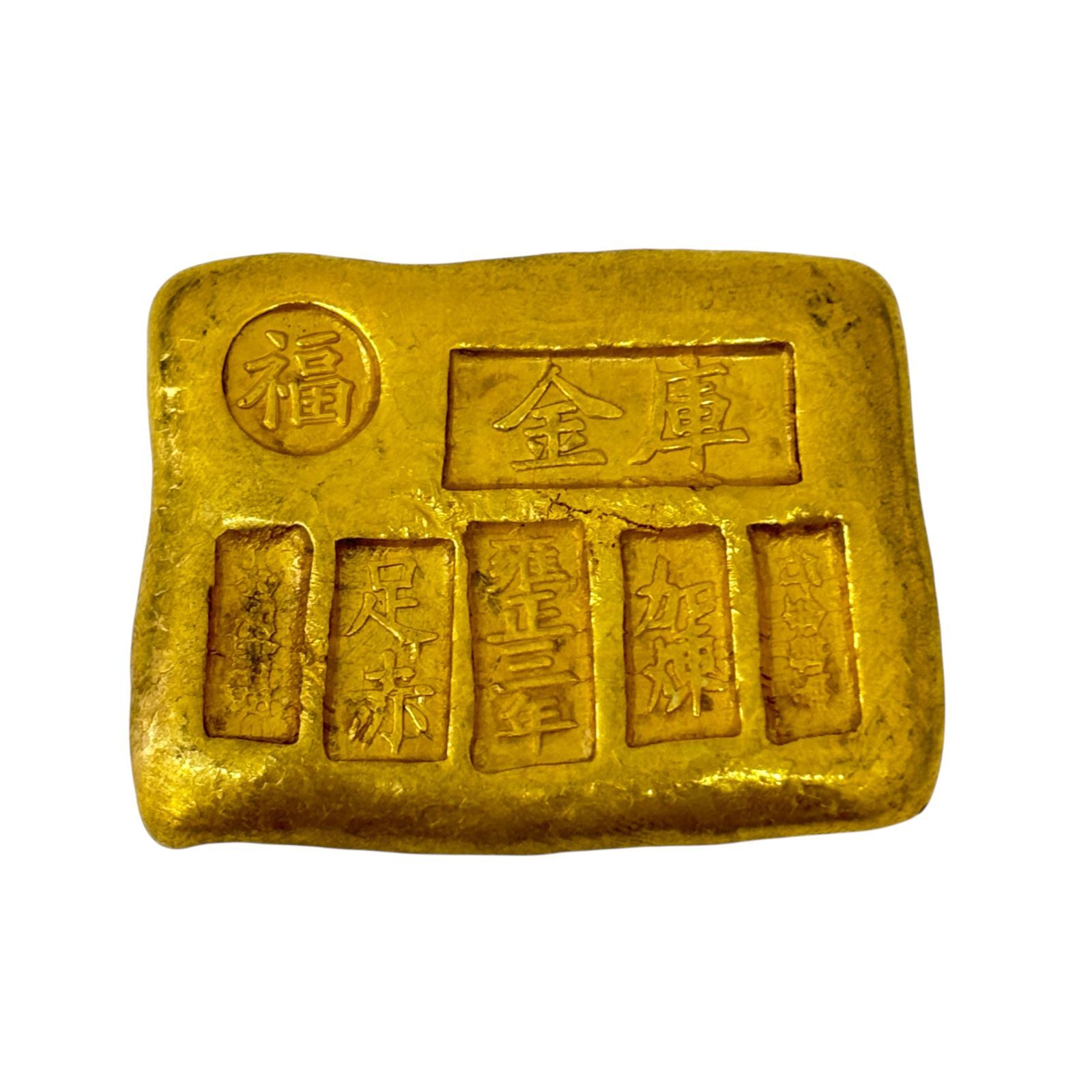 古銭　金貨　金錠 巨大 開運金元寶 レア商売繁盛へ量目約1834g Yahoo!オークション - 金貨 中国 金錠 金条 金塊 金元寶 金鳳祥 足赤