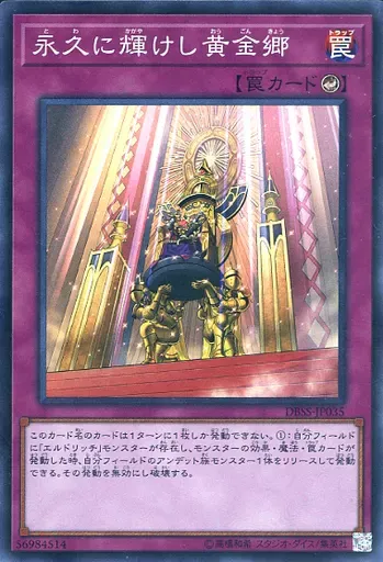 永久に輝けし黄金郷　プレイマット　デュエリストカップ 2023 永久に輝けし黄金郷 プレイマット 未開封 | Tk2 Card