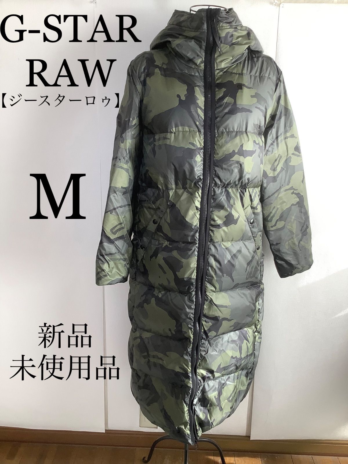 新品 未使用品】 G-STAR RAW ジースターロウ ロングコート 中綿コート