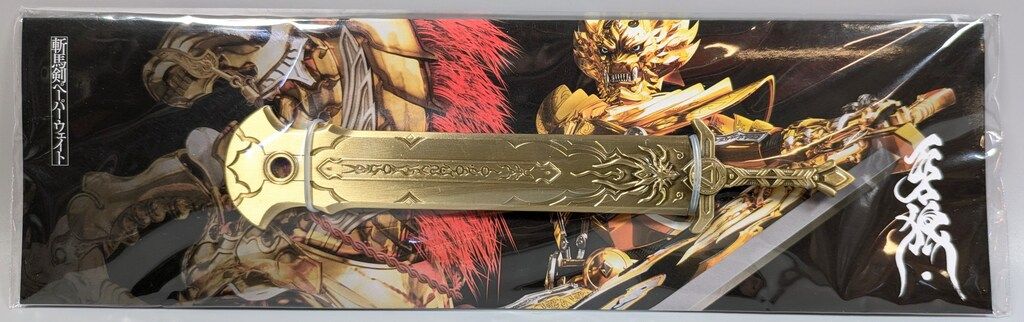 牙狼〈GARO〉TAIGA 』ペーパーナイフ 魔戒剣 魔戒可動 黄金騎士 ガロ |