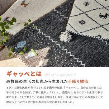 ギャッベ