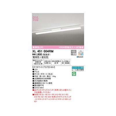 7営業日以内発送 オーデリック ODELIC XL451004RM LEDベースライト 沖縄離島販売不可