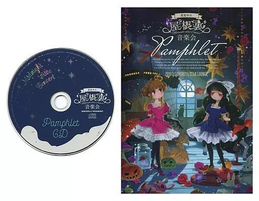 同人音楽CDソフト 図録 真夜中の屋根裏音楽会 冊子付 | Mamyukka