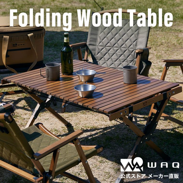 WAQ Folding Wood Table フォールディングウッドテーブル美品 アウトドア WAQ Folding Wood Table フォールディングウッドテーブル