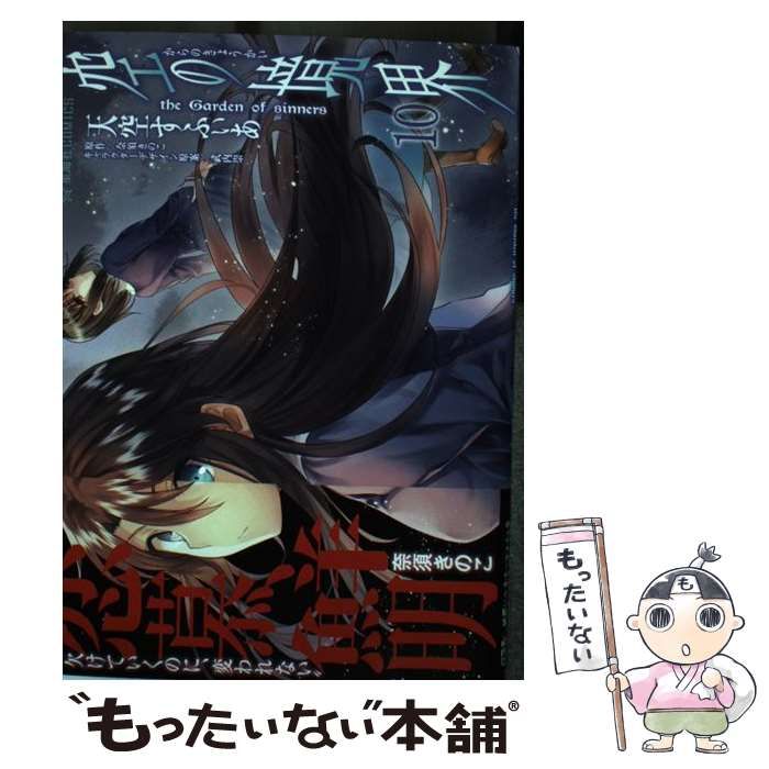 空の境界 12巻セット 奈須きのこ