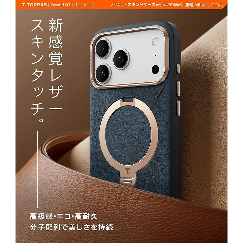 TORRAS iPhone 17 Pro Max 用 ケース 新感覚レザー スキンタッチ Ostand Q3 レザートーン MagSafe対応 リング スタンド 360°定点回転 縦横両対応 マグネット搭載 革 カメラコントロールボタン 米軍規格 耐衝撃 指紋