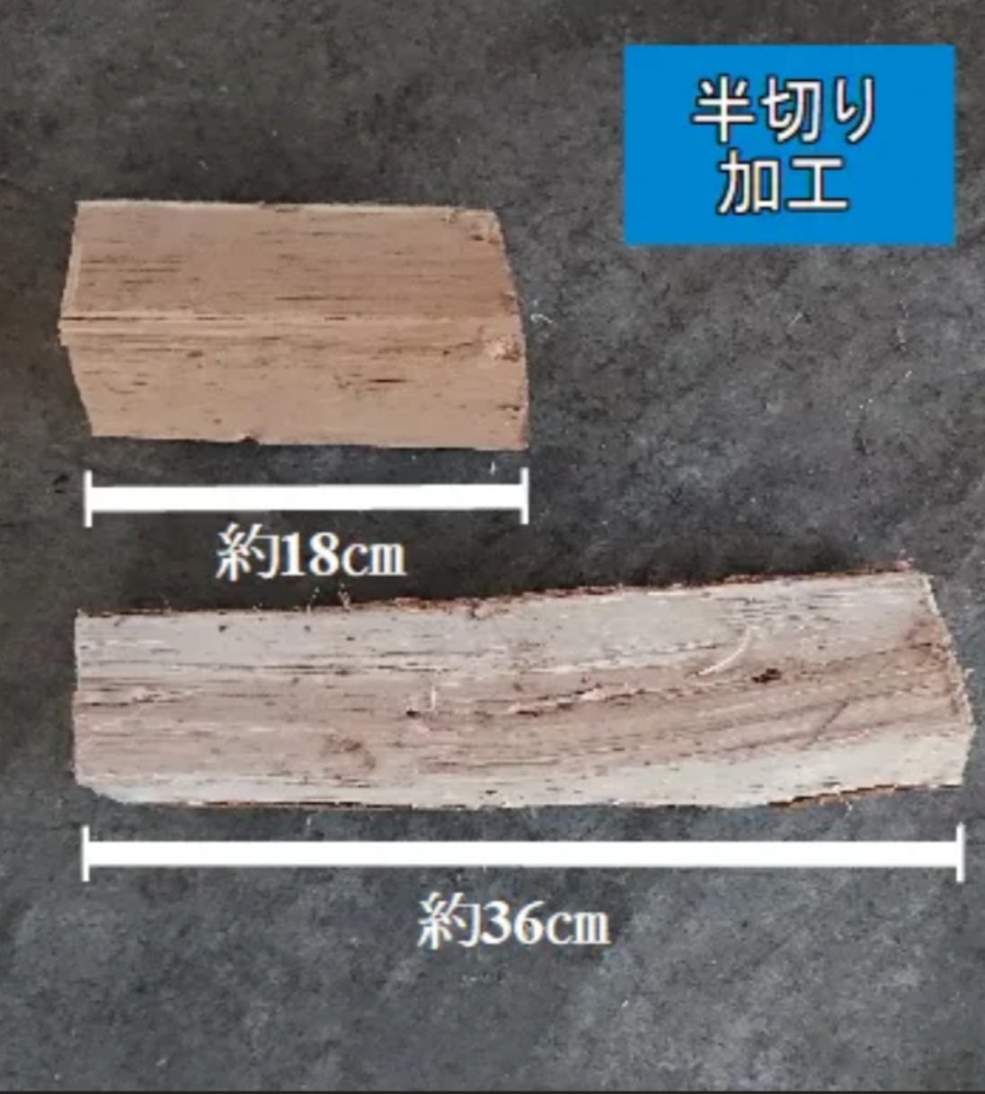 針葉樹ミックス【4箱セット】〜薪の睦屋〜