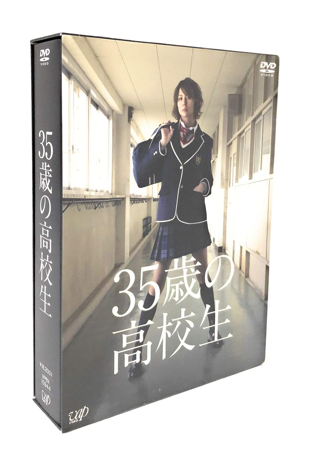 35歳の高校生 DVD-BOX 米倉涼子 出演 溝端淳平 出演 形式 DVD