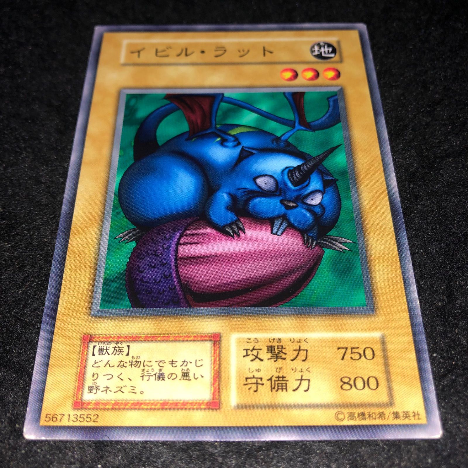 PSA10 イビルラット　ブースター　遊戯王　初期 遊戯王 初期 ブースター booster 1 未熟な悪魔 psa 10