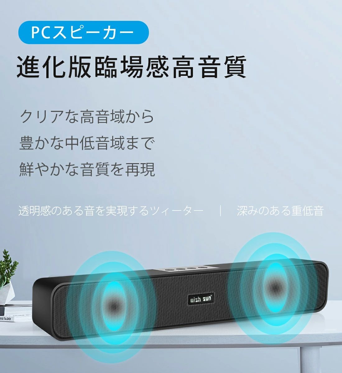 臨場感溢れる高音質❣クール＆スタイリッシュでカッコいいデザイン♪❤サウンドバー PCスピーカー サウンドバー 進化版！臨場感 高音質 bluetooth
