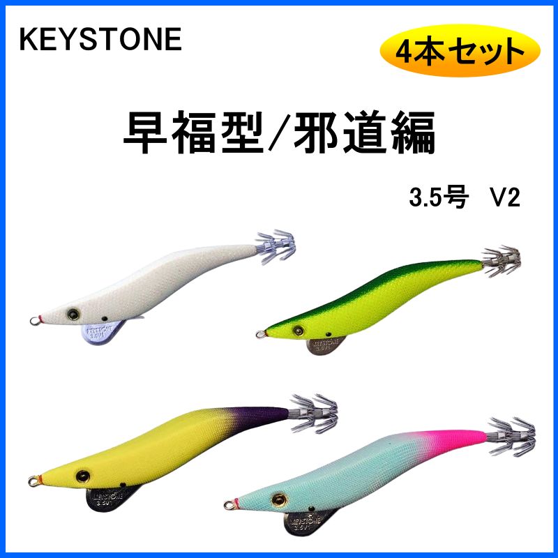 キーストン 邪道エギＶ２ 新品 ５本セット フルグローホワイト、イエローグローグリーン、ピンクグローホワイト 2025年最新キーストン エギ 3号の人気アイテム - メルカリ