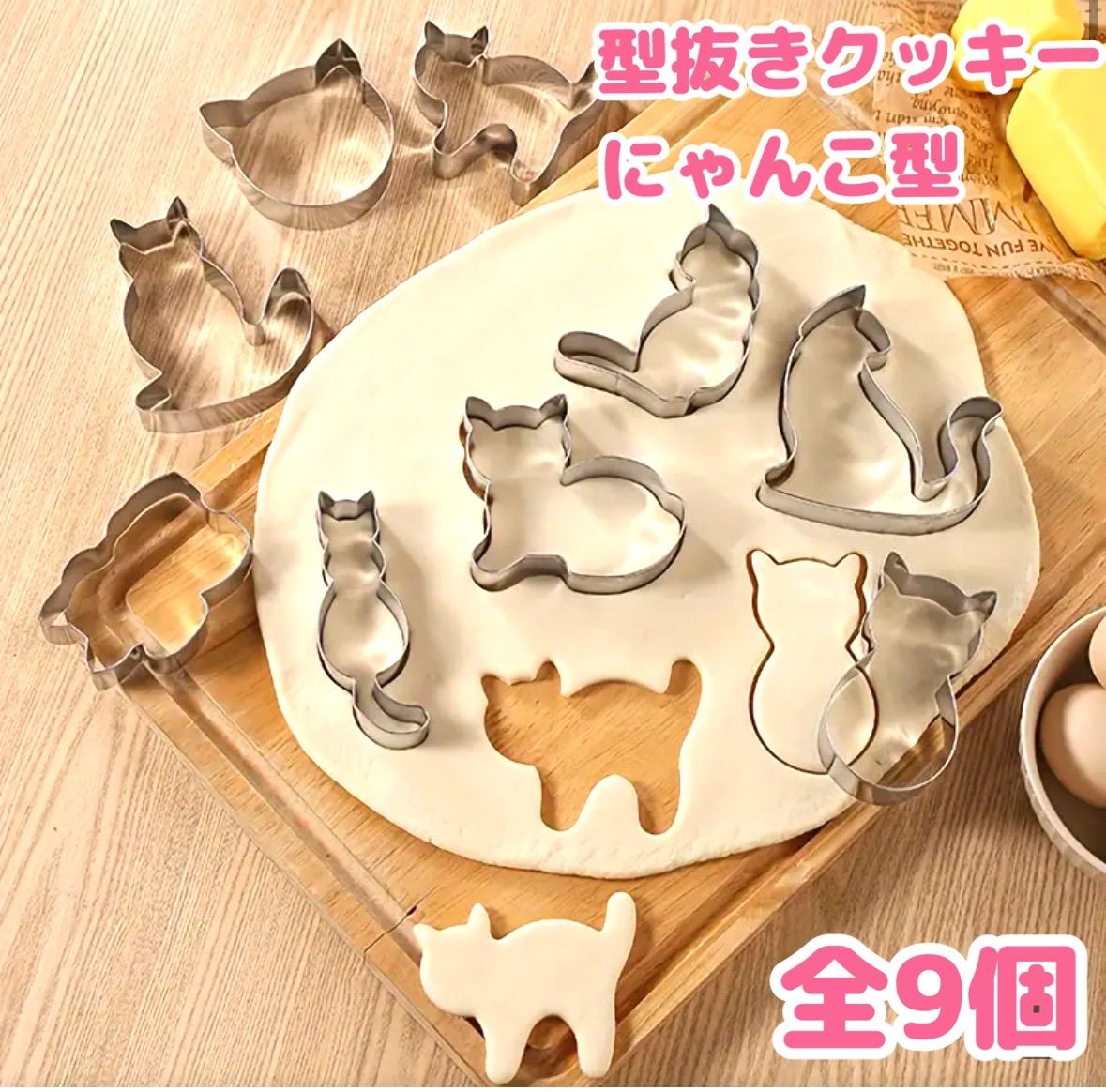 型抜きクッキーにゃんこ型☆全9型☆可愛い猫型のクッキー型