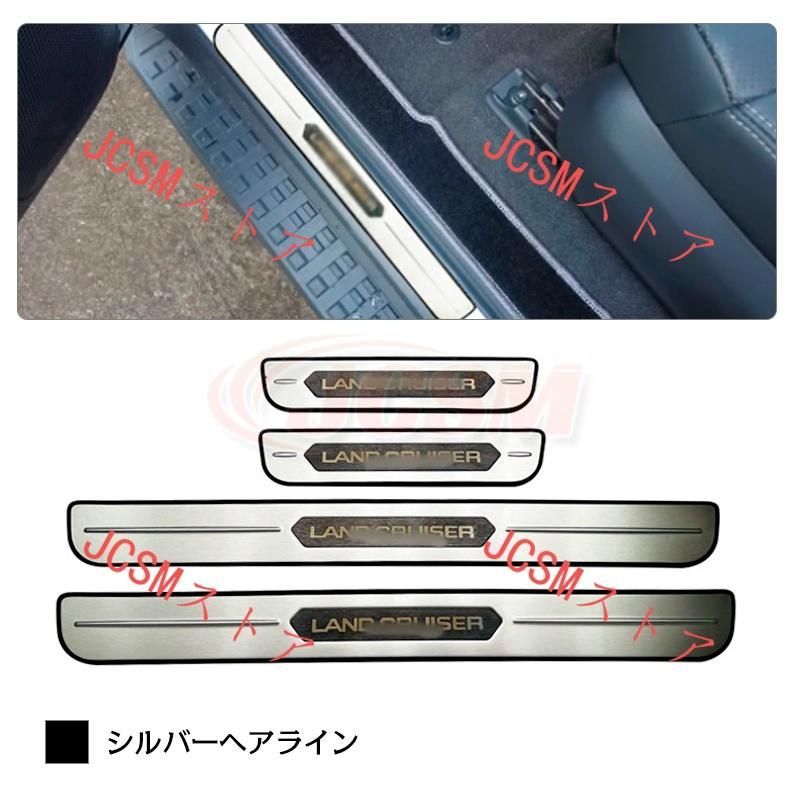 LC250 スカッフプレート