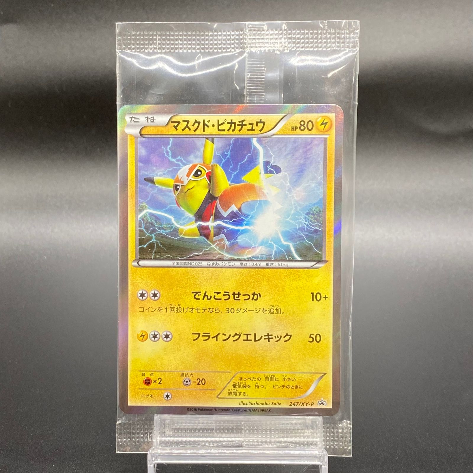 マスクドピカチュウ PROMO 247/XY-P 未開封 - メルカリ