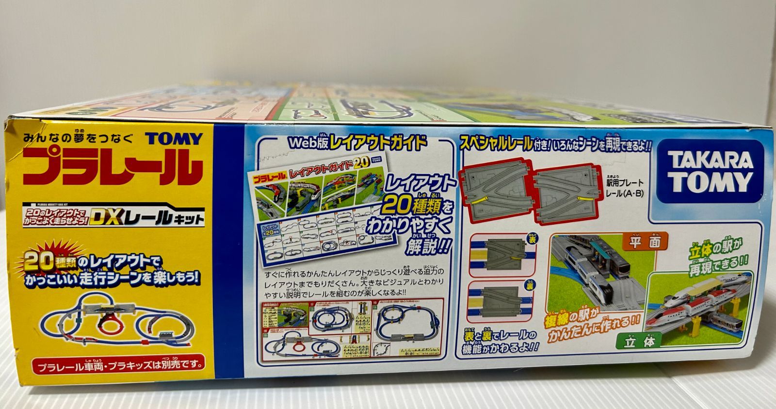タカラトミー プラレール 20のレイアウトでかっこよく走らせよう