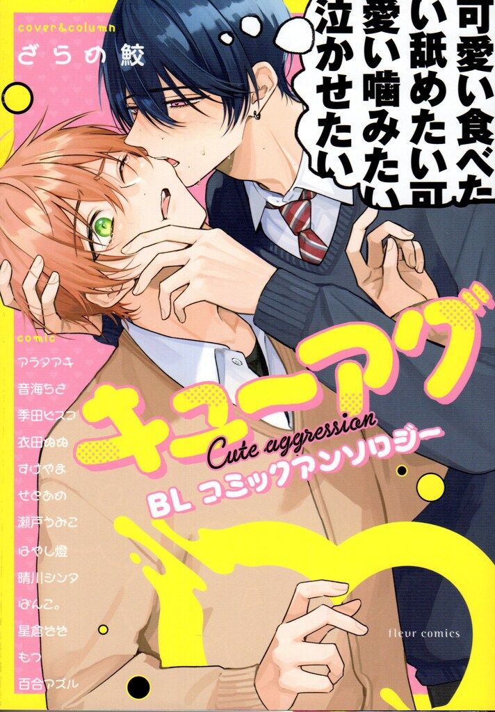 初版 世界BL妄想童話 : BLコミックアンソロジー 5（博客來-世界