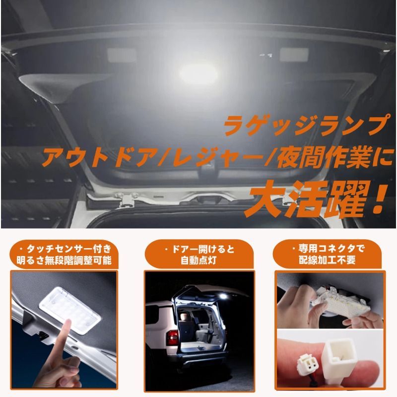 ラゲッジランプキット ランドクルーザー 250 ZX・VXグレード専用 無