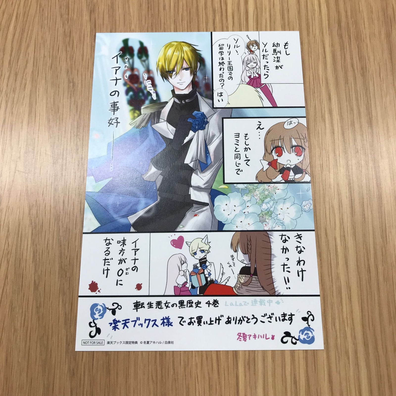 転生悪女の黒歴史 4巻 イラストカード付き/【作者】冬夏アキハル/GF