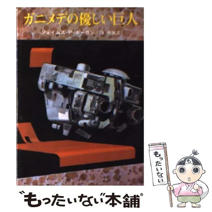 2025年最新】ガニメデの優しい巨人の人気アイテム - メルカリ