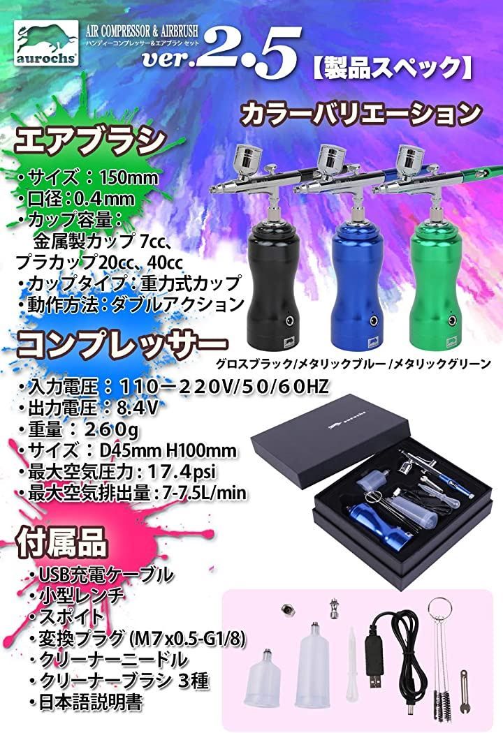 aurochs ハンディコンプレッサー&エアブラシセット r400