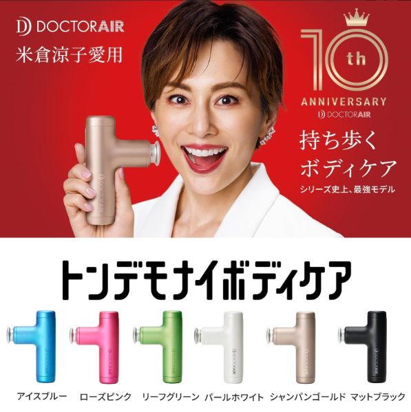 ドクターエア
