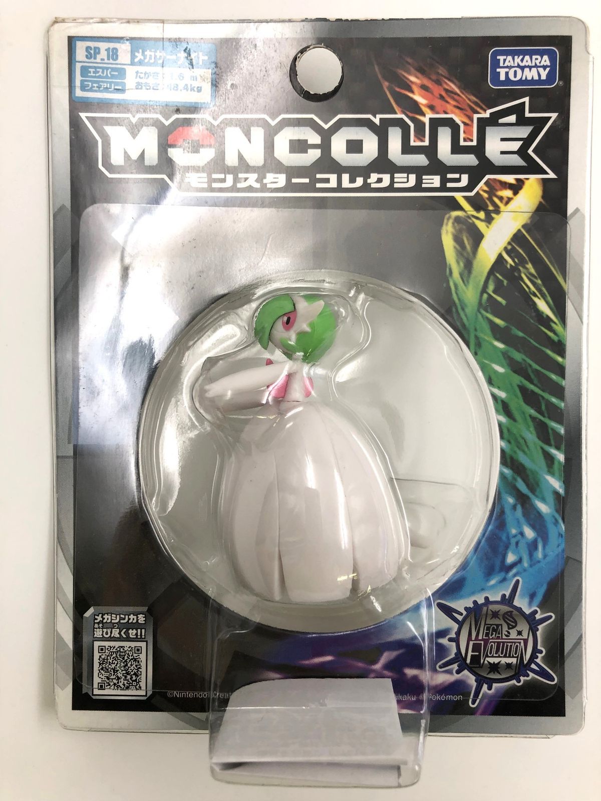 モンスターコレクション メガサーナイト Amazon.co.jp: タカラトミー(TAKARA TOMY) ポケットモンスター