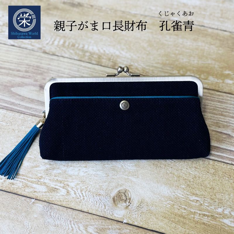 大島紬　亀甲華文様　ハンドメイド　親子がま口長財布 大島紬 亀甲華文様 ハンドメイド 親子がま口長財布