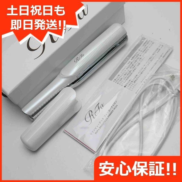 新品同様 RE-AI02A ReFa BEAUTECH FINGER IRON ホワイト 本体 即日発送