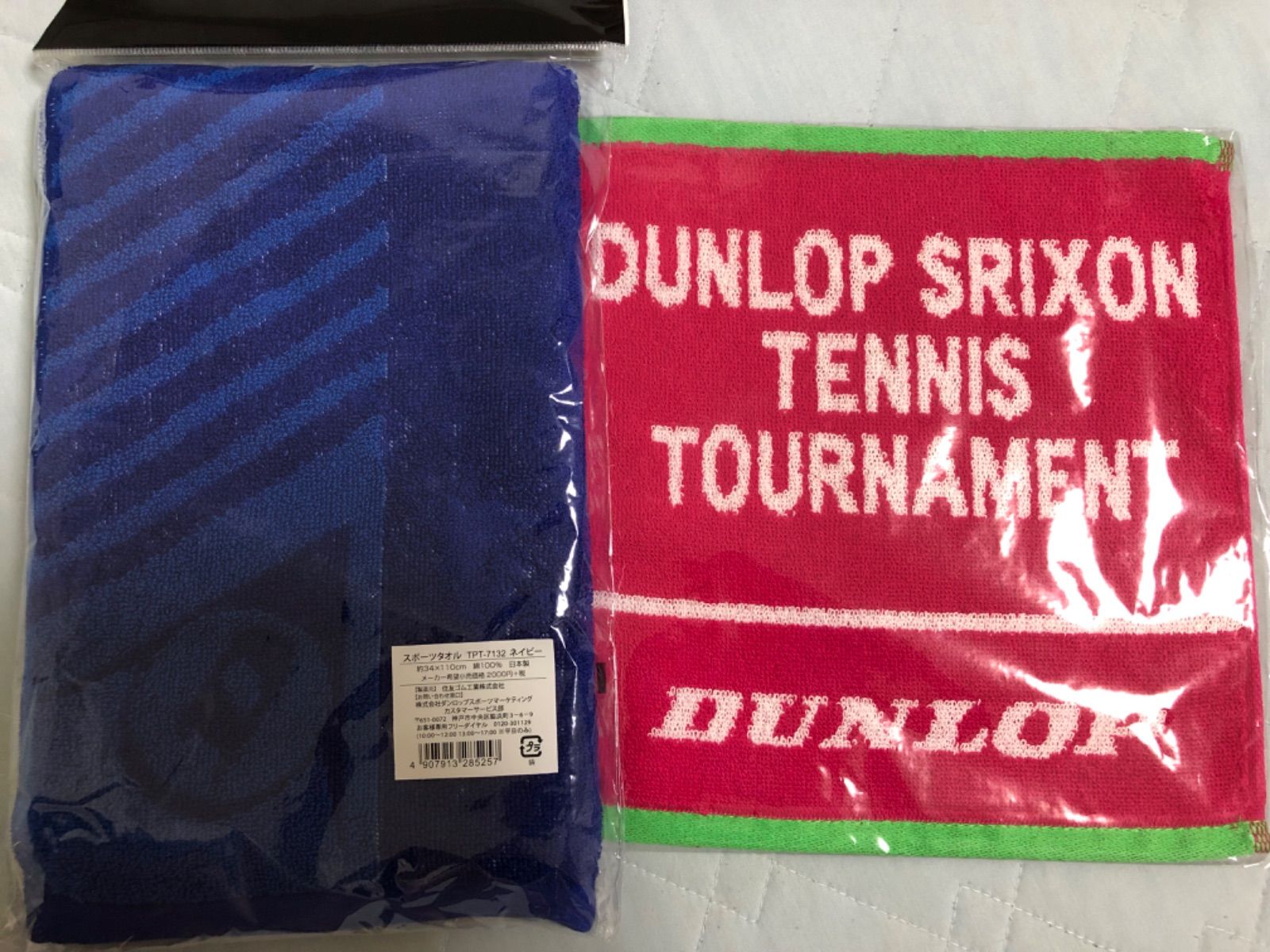 お買い得モデル ダンロップ DUNLOP タオル 2枚セット thiesdistribution.com