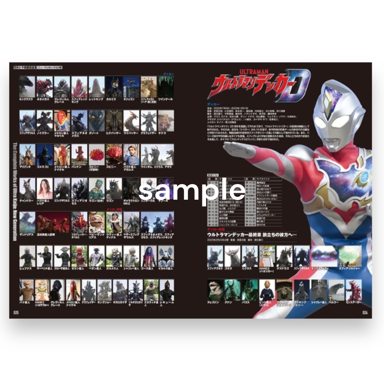 ウルトラマン怪獣大全集 ウルトラ怪獣大全集