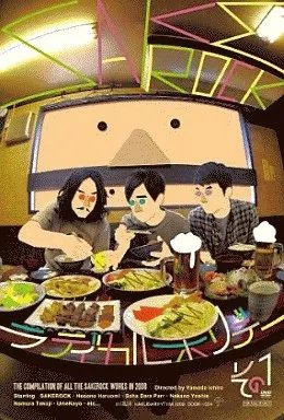 WEB限定】 Amazon.co.jp: ホリデー DVD[サケロックSAKEROCK