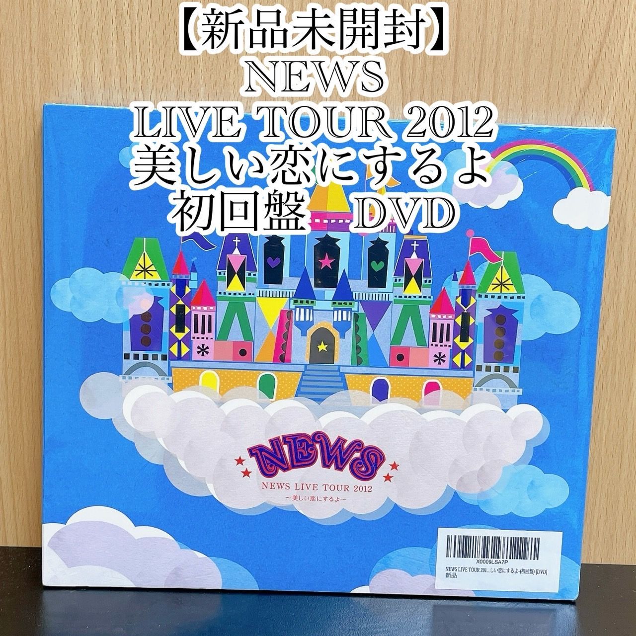 新品未開封】NEWS LIVE TOUR 2012 美しい恋にするよ 初回盤 DVD KID - メルカリ