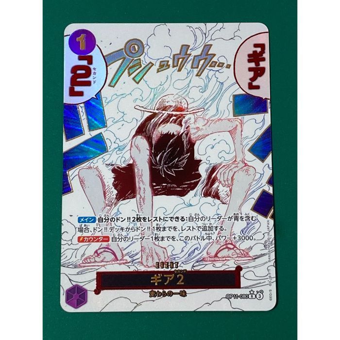 ギア2 R スーパーパラレル(コミパラ) OP11-080 ギア2【R】{OP11-080} - カードラッシュ ワンピース