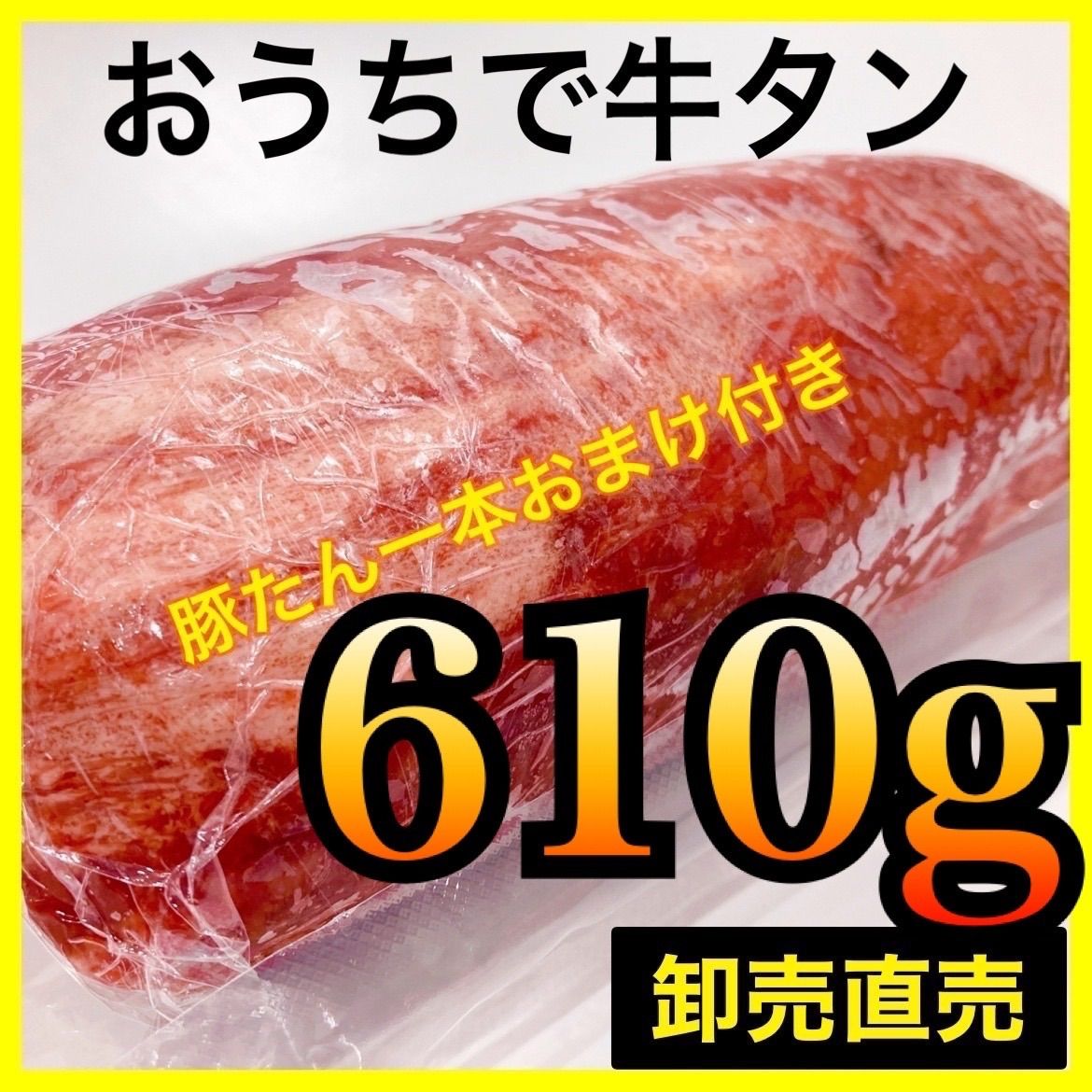 ◎牛タン🐮ブロック🍖610ｇ　豚タン付き‼️キャンプに😊業務用【肉】ギフト-0