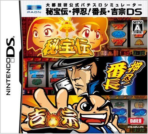 大都技研公式パチスロシミュレーター 秘宝伝・押忍!番長・吉宗DS(中古