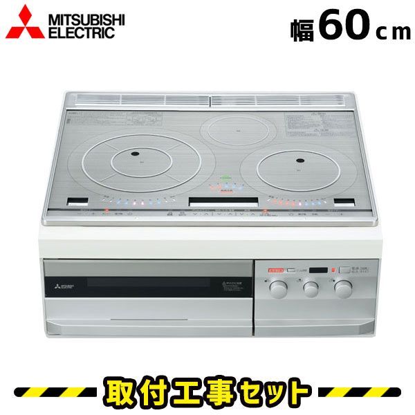 IHクッキングヒーター 工事費込 CS-PT316HNSR 三菱 ビルトインIH 3口 60cm びっくりんぐIH IHコンロ IHヒーター ビルトイン 電気コンロ ビルトインIHクッキングヒーター 工事費込み 工事 取付 交換