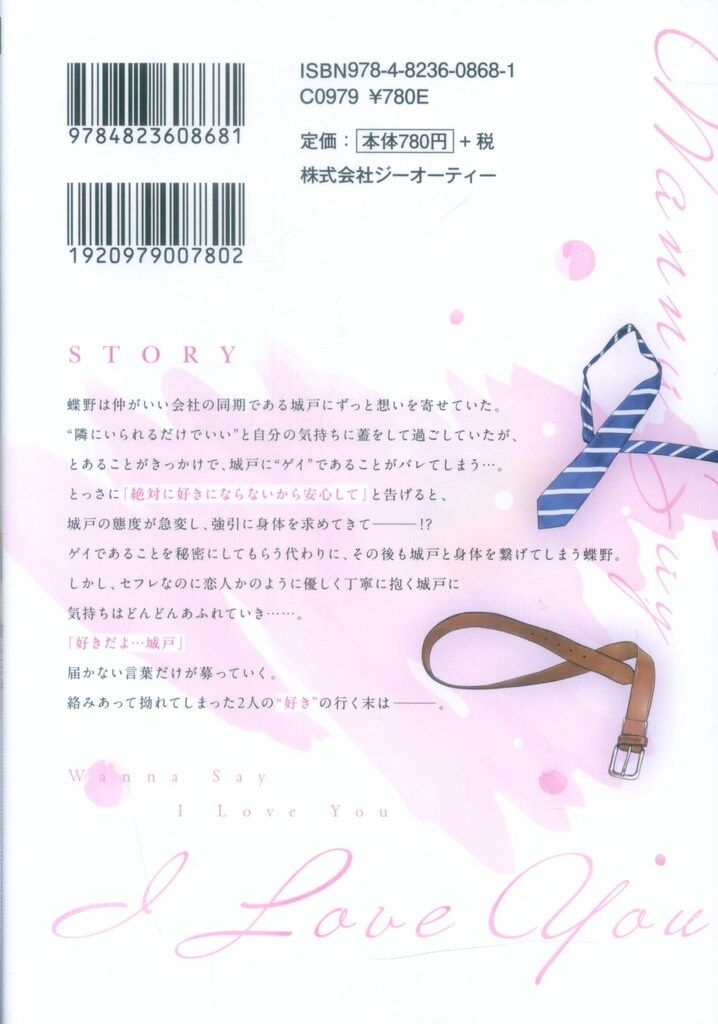 ジーオーティー Bivy comic 水都あさひ 「好き」っていいたい